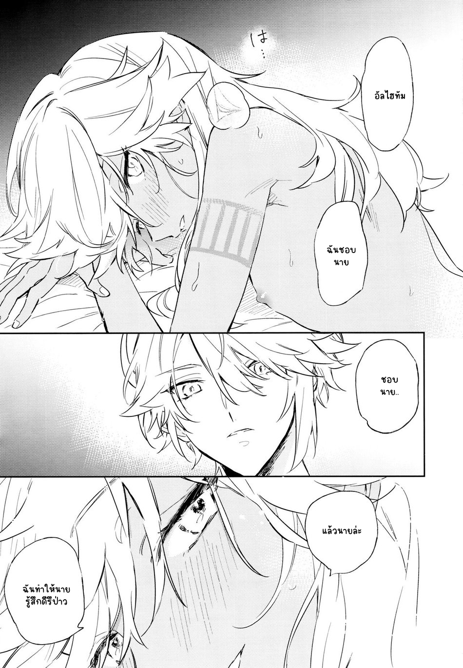 ความรักของทั้งสองคน-20
